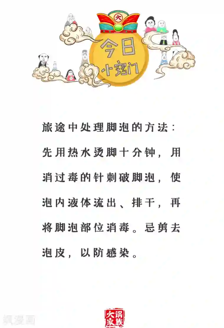 火锅家族第三季第154话 无聊的人