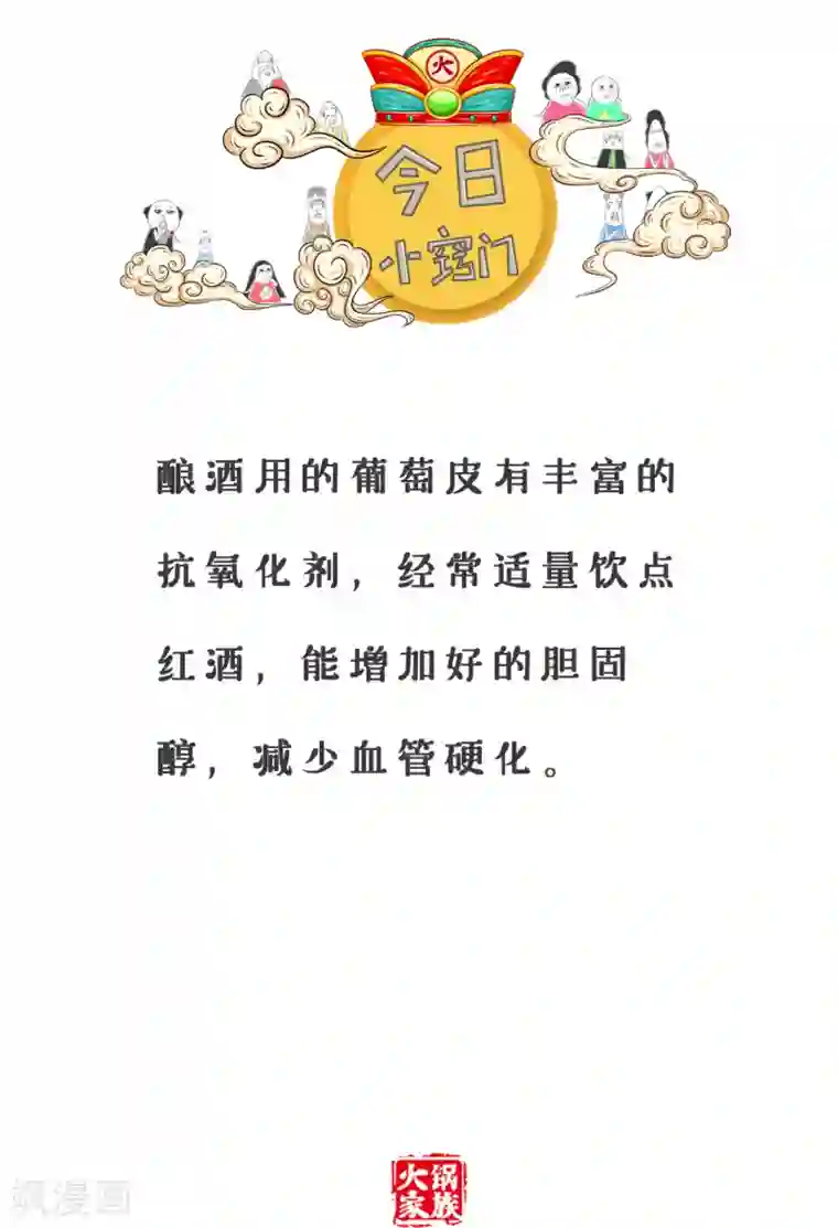 火锅家族第三季第156话 逗你玩