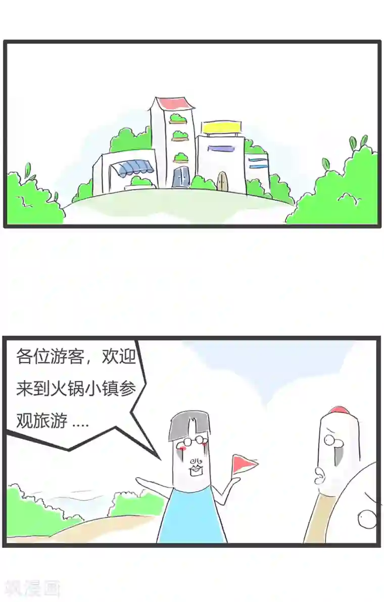 火锅家族第三季第157话 有怪兽