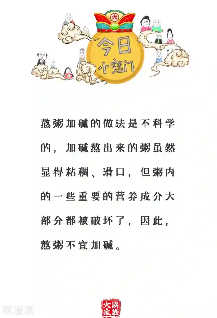 火锅家族第三季第157话 有怪兽