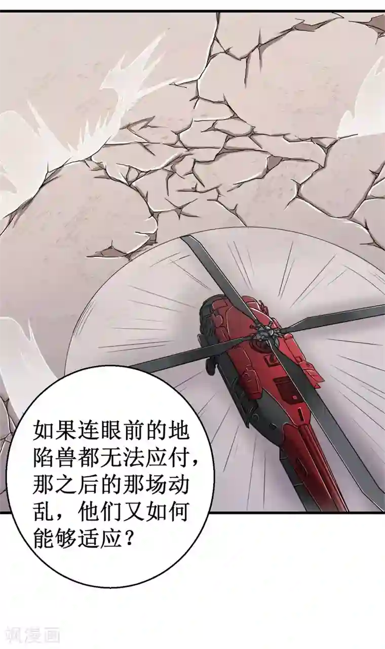 被迫成为世界最强第47话 六级地陷兽！