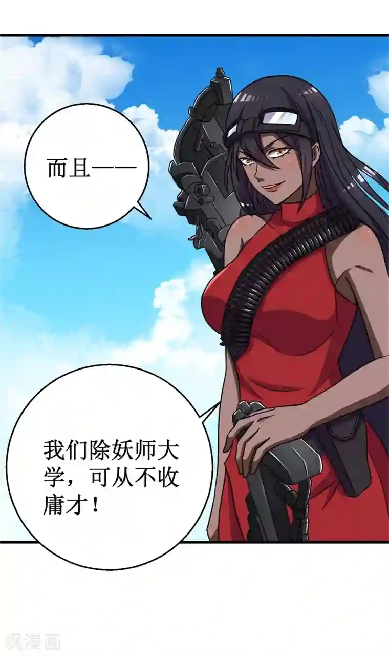 被迫成为世界最强第47话 六级地陷兽！