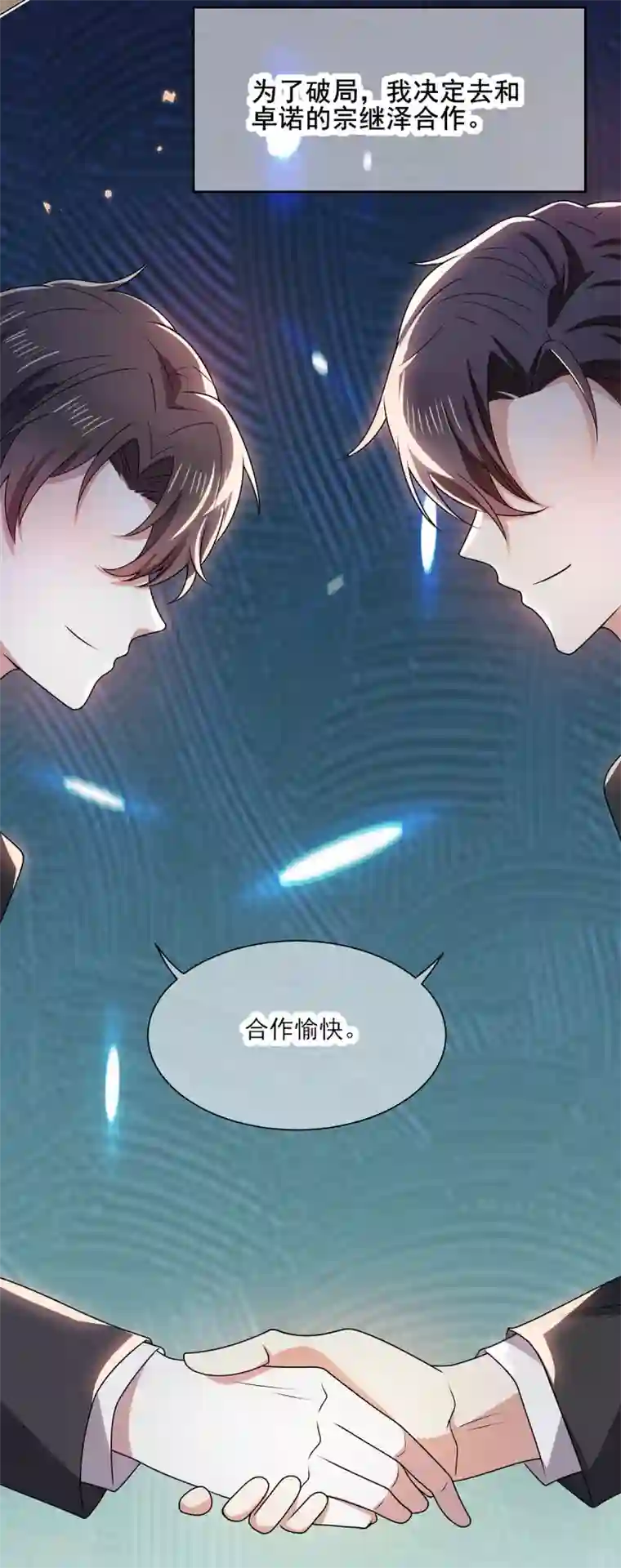 纯情陆少第204话 哥哥消失的原因