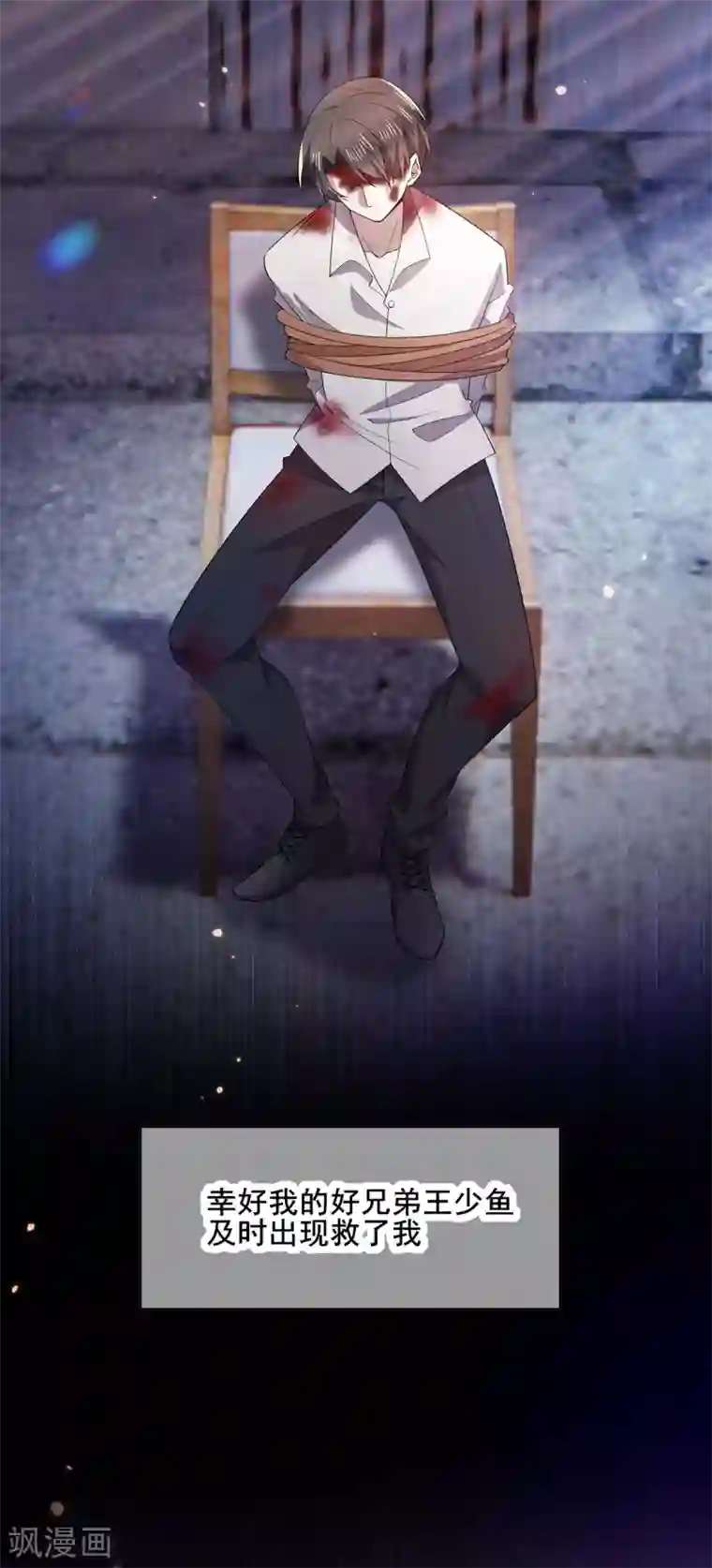 纯情陆少第204话 哥哥消失的原因