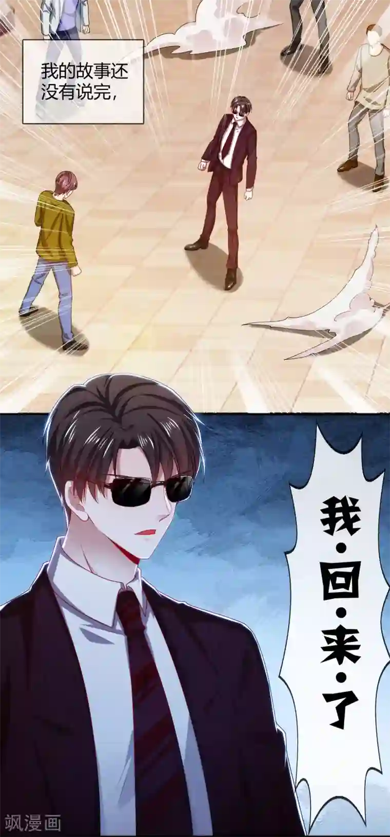 纯情陆少第205话 哥哥回归！