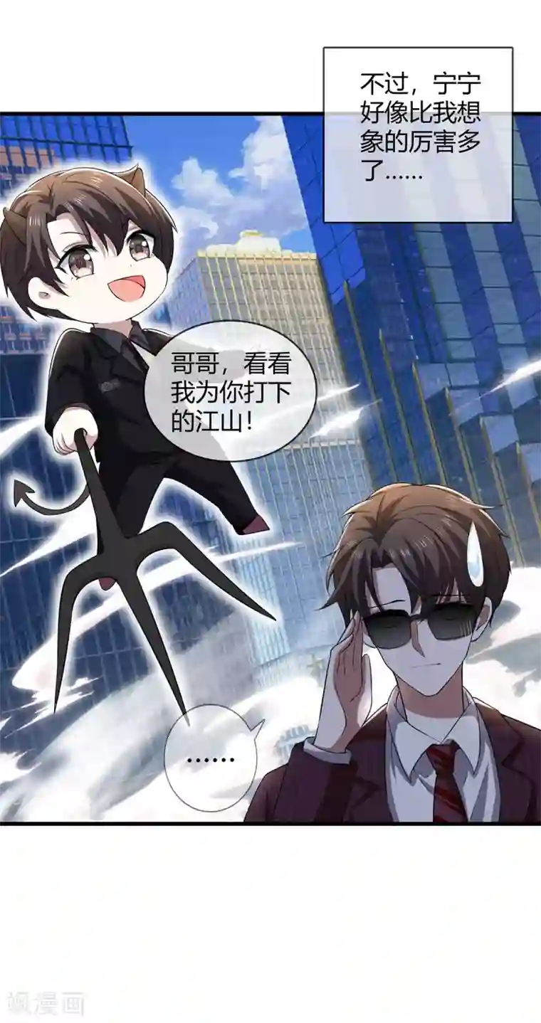 纯情陆少第205话 哥哥回归！