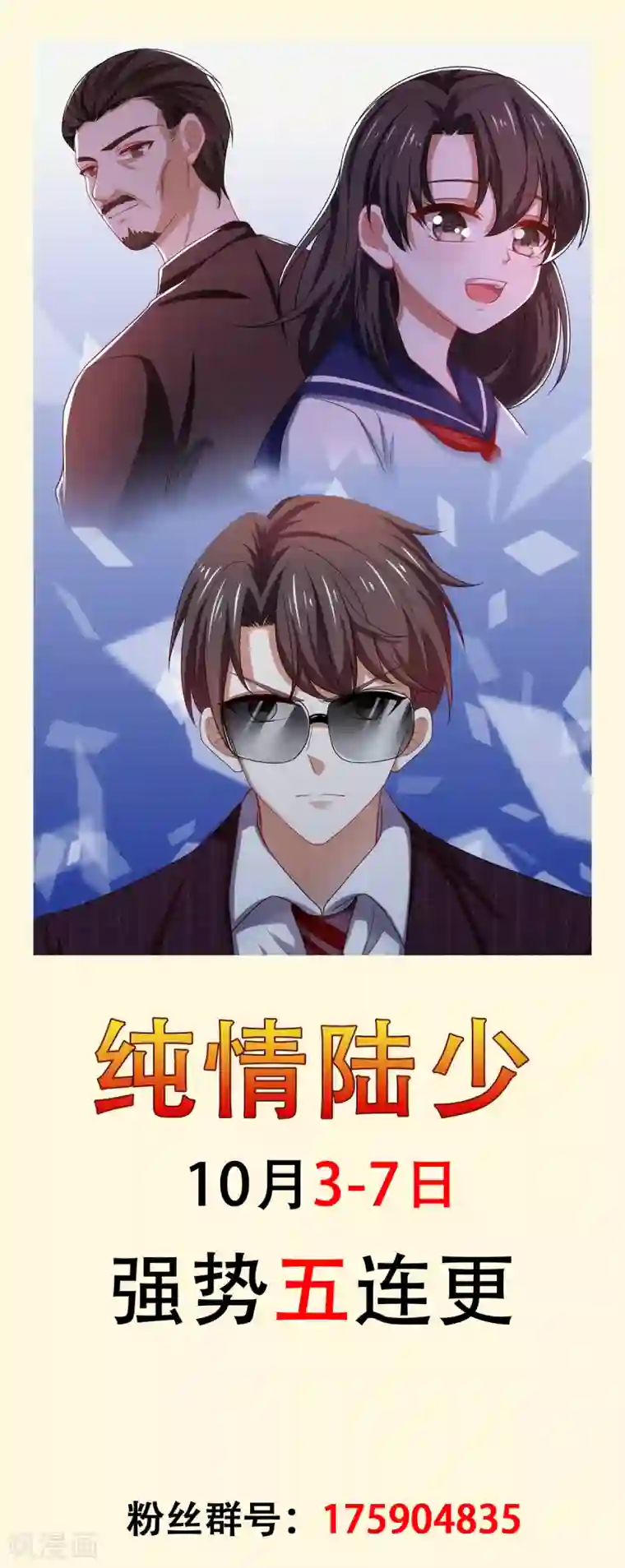 纯情陆少第205话 哥哥回归！