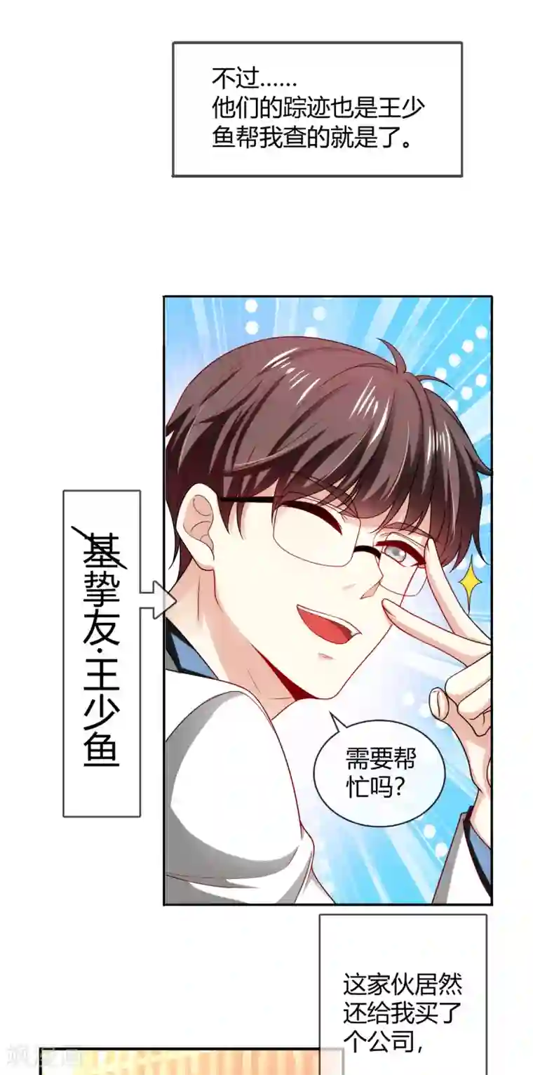 纯情陆少第205话 哥哥回归！