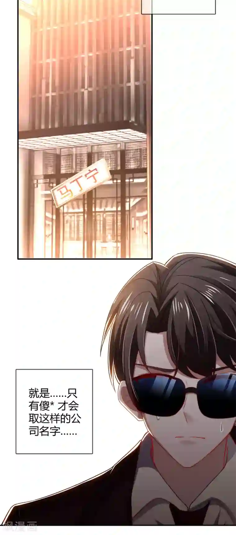 纯情陆少第205话 哥哥回归！