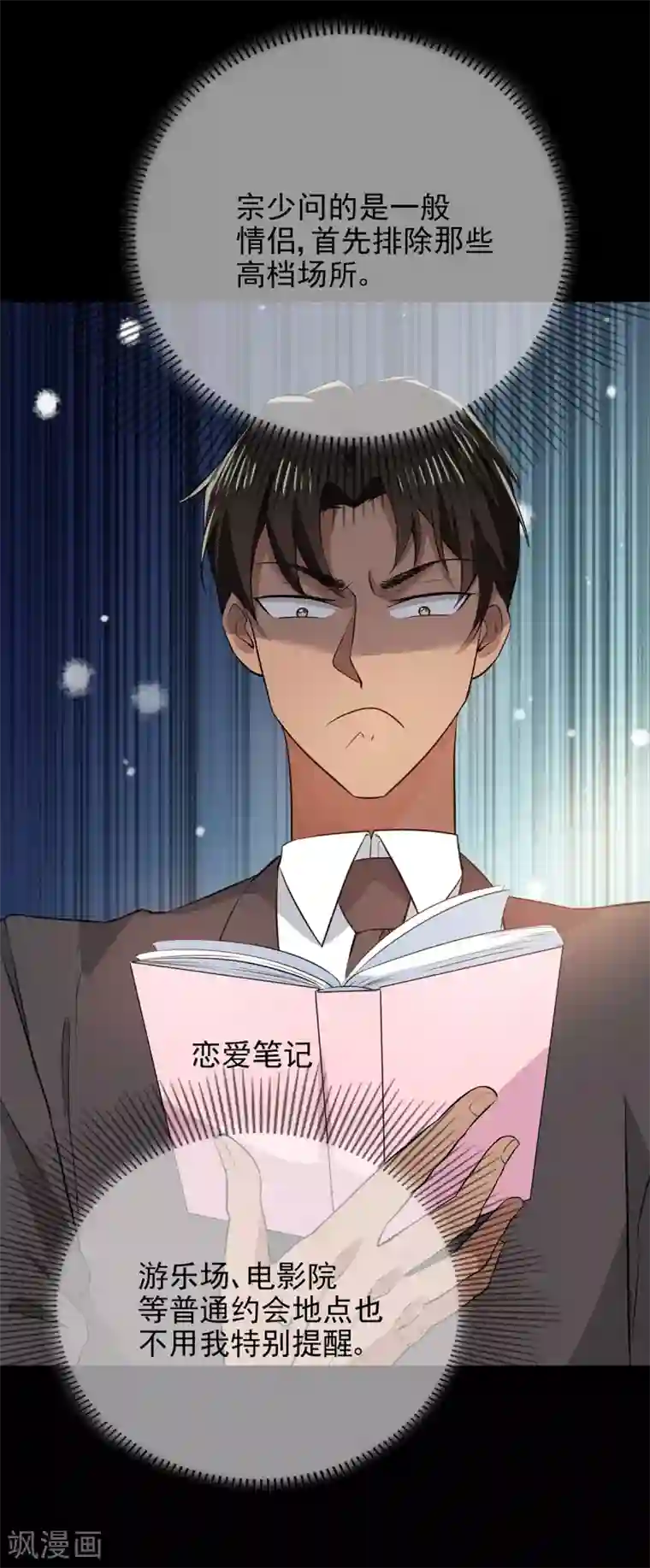 纯情陆少第206话 超市狗粮