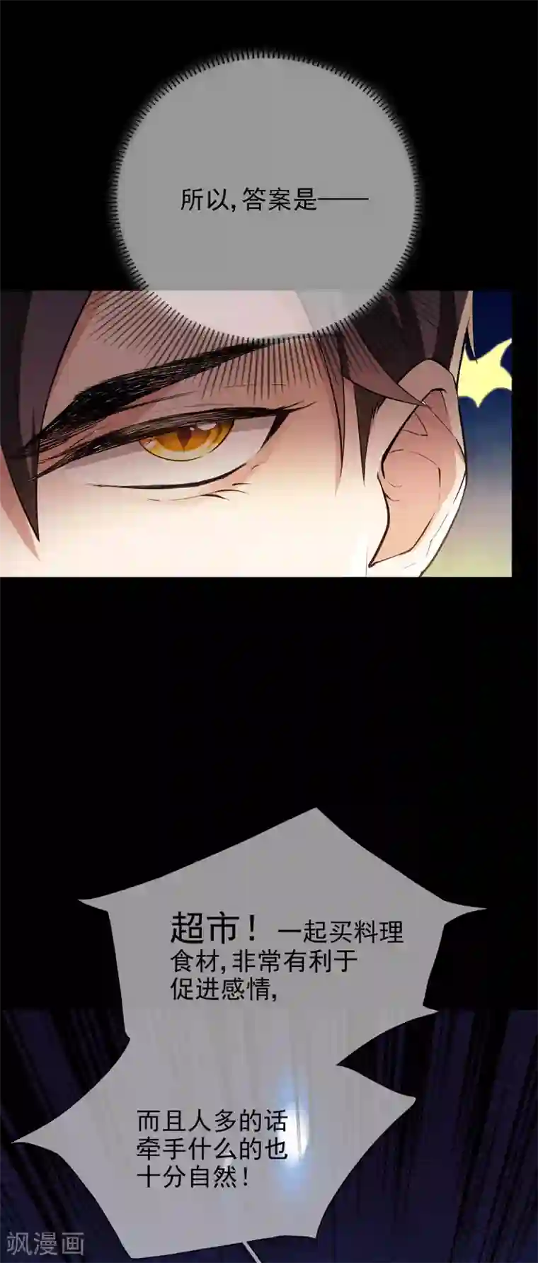 纯情陆少第206话 超市狗粮