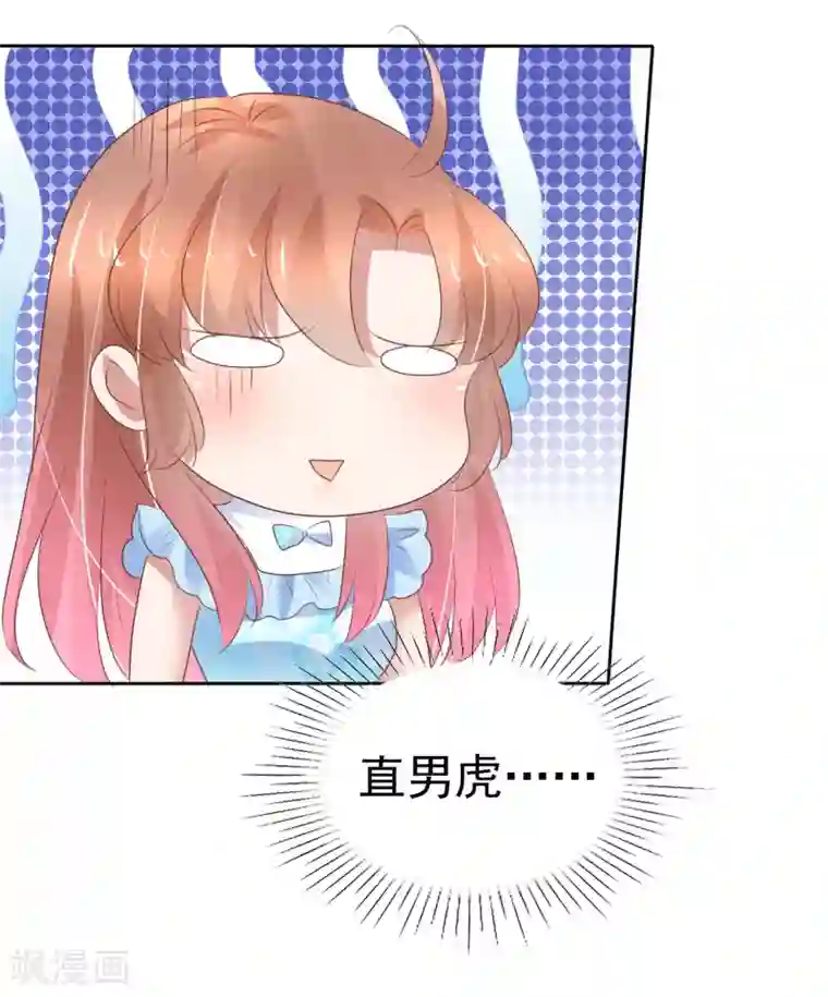 因爱宠你第323话