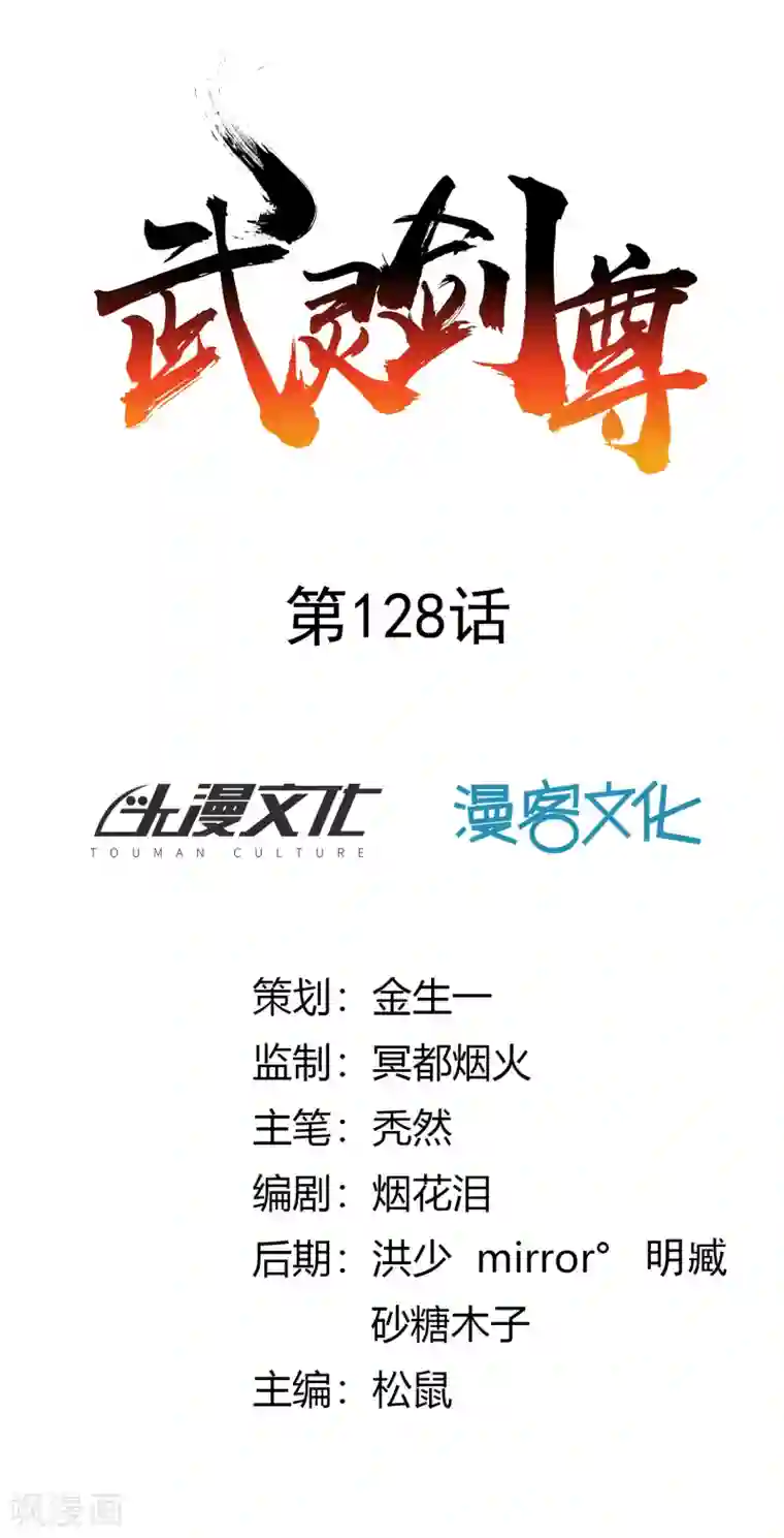 武灵剑尊第128话 陷害