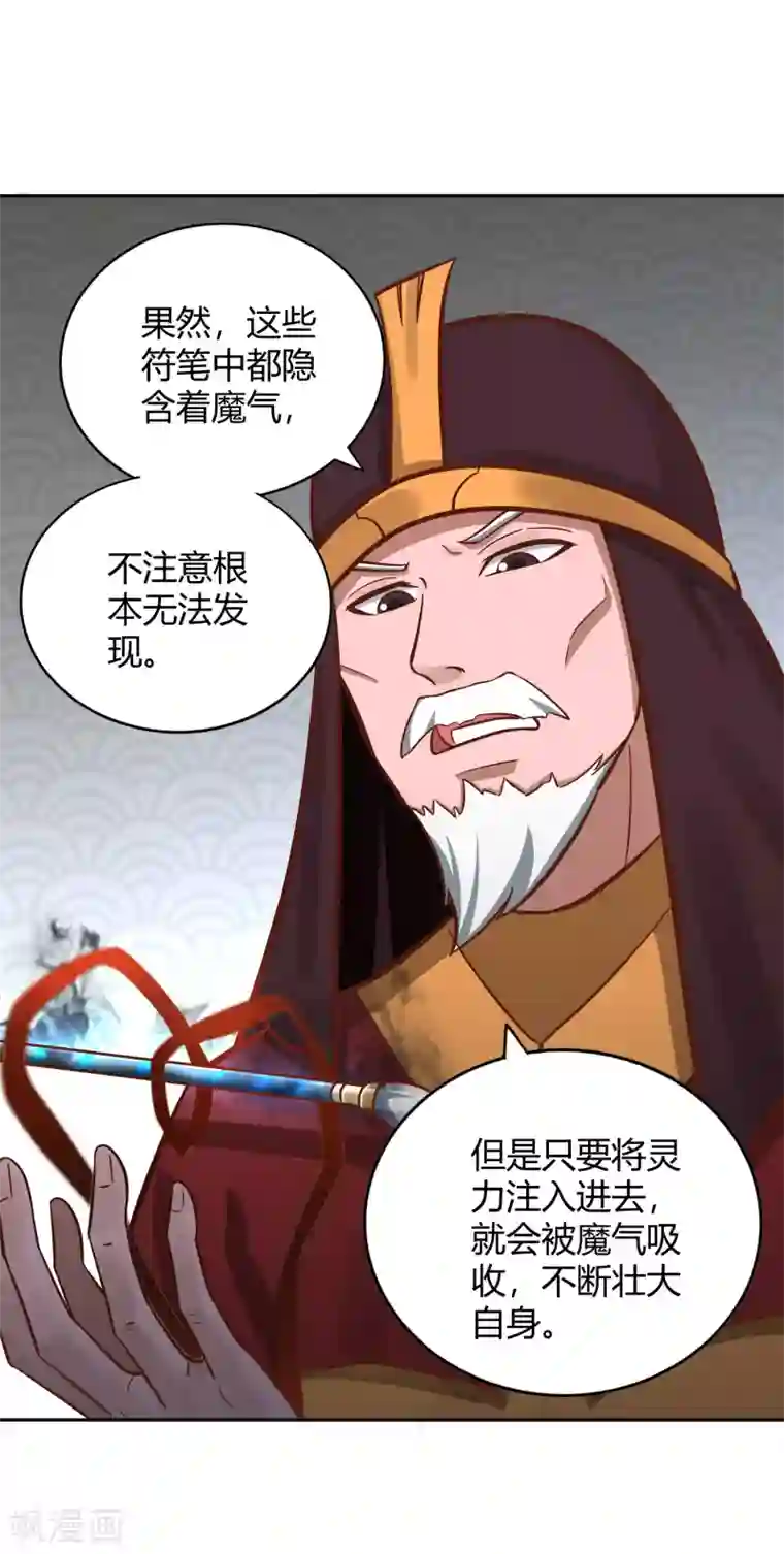 武灵剑尊第128话 陷害