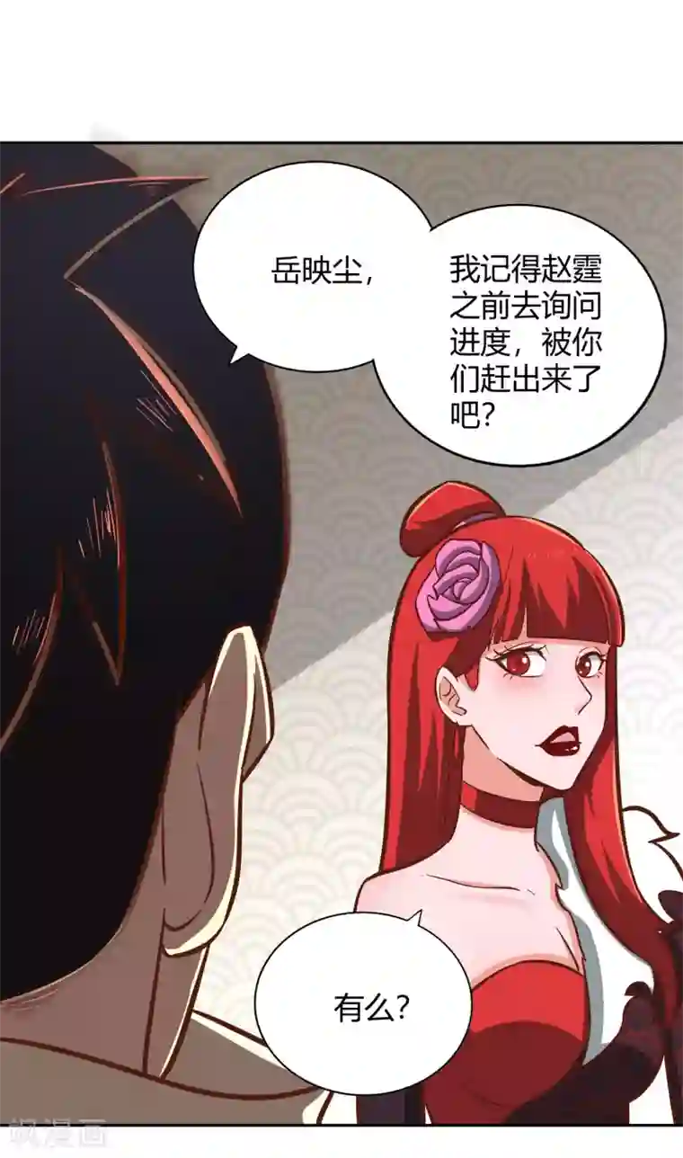 武灵剑尊第128话 陷害