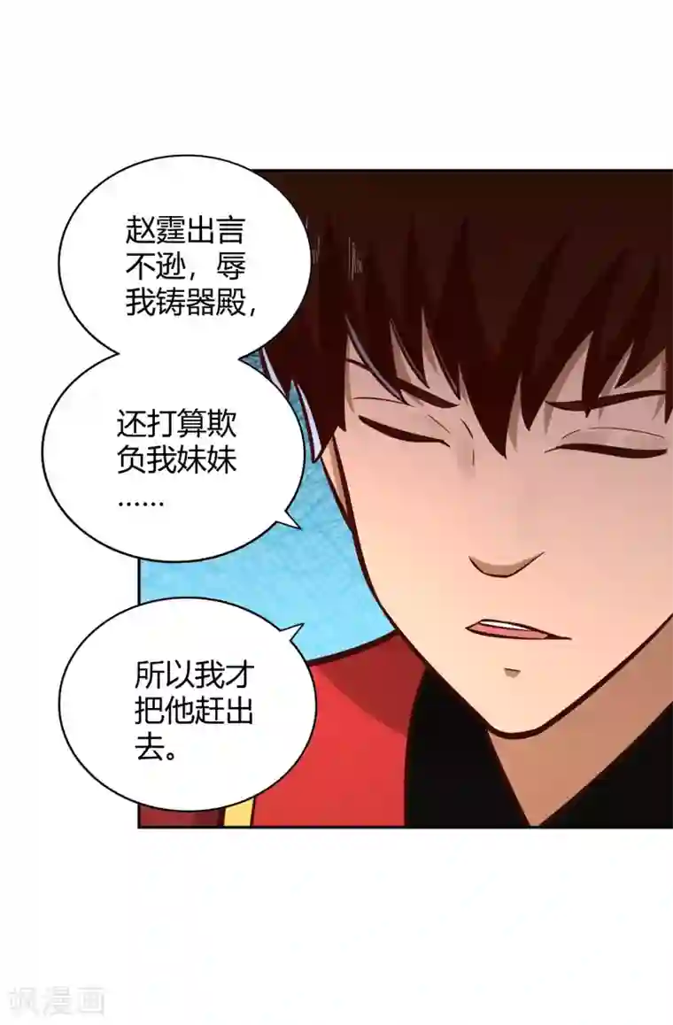 武灵剑尊第128话 陷害