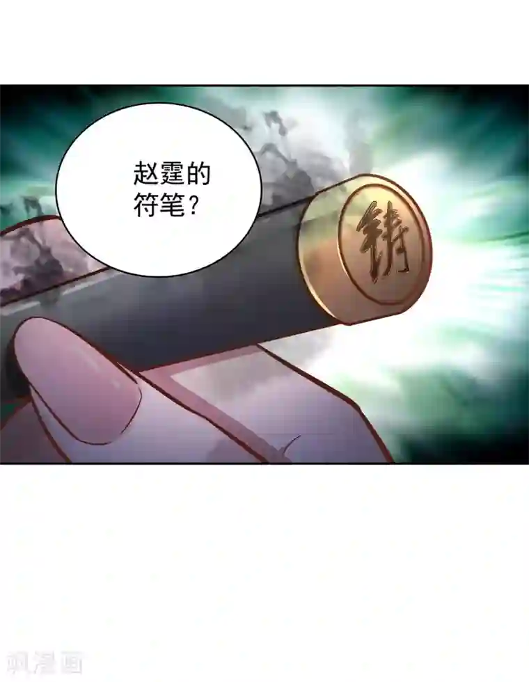 武灵剑尊第128话 陷害