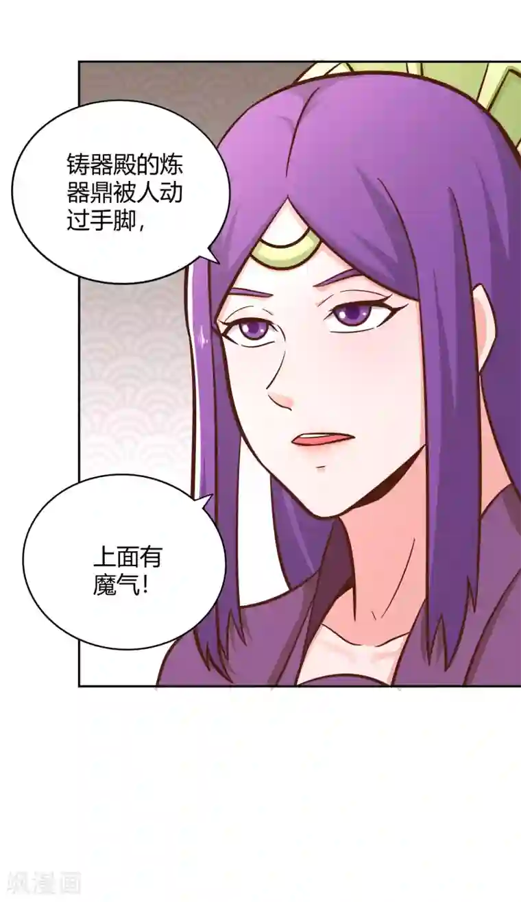 武灵剑尊第128话 陷害