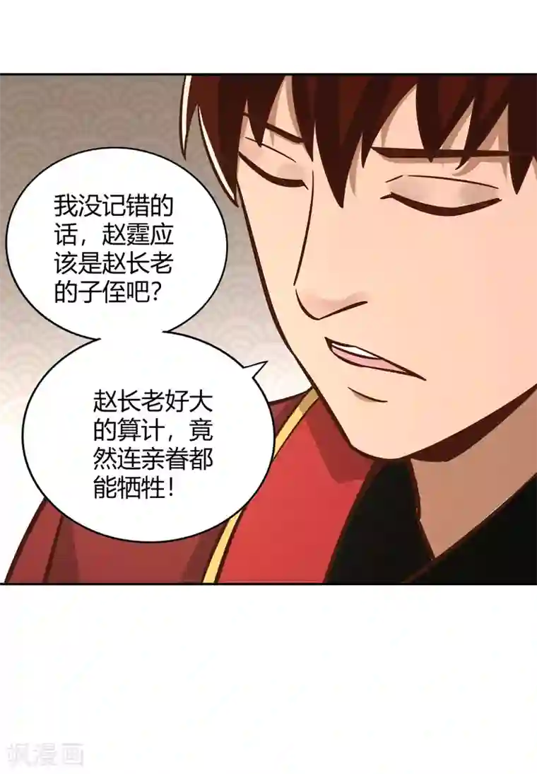 武灵剑尊第128话 陷害