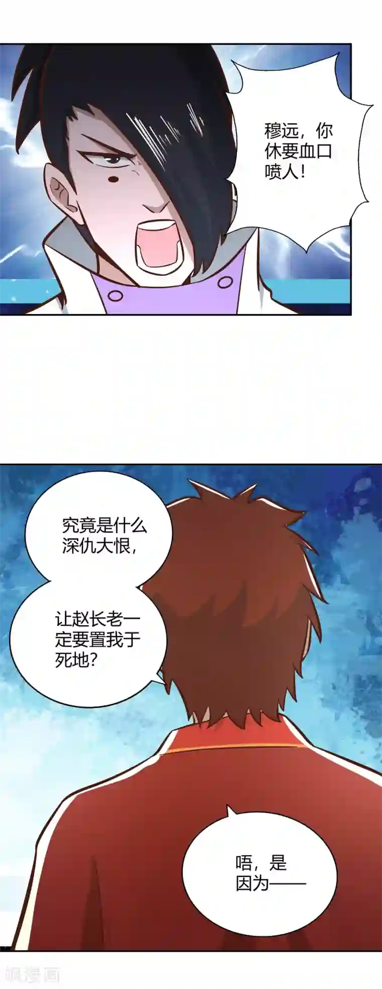 武灵剑尊第128话 陷害