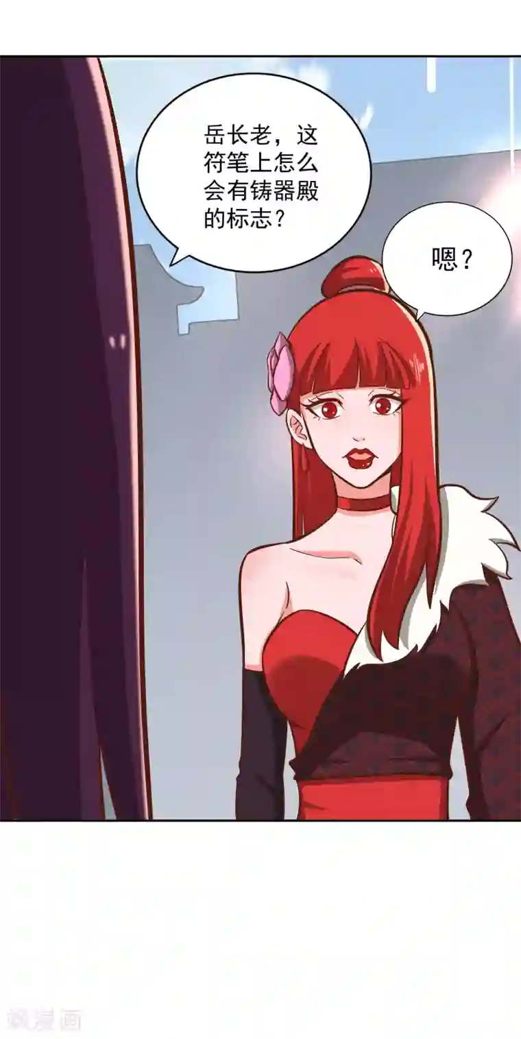 武灵剑尊第128话 陷害