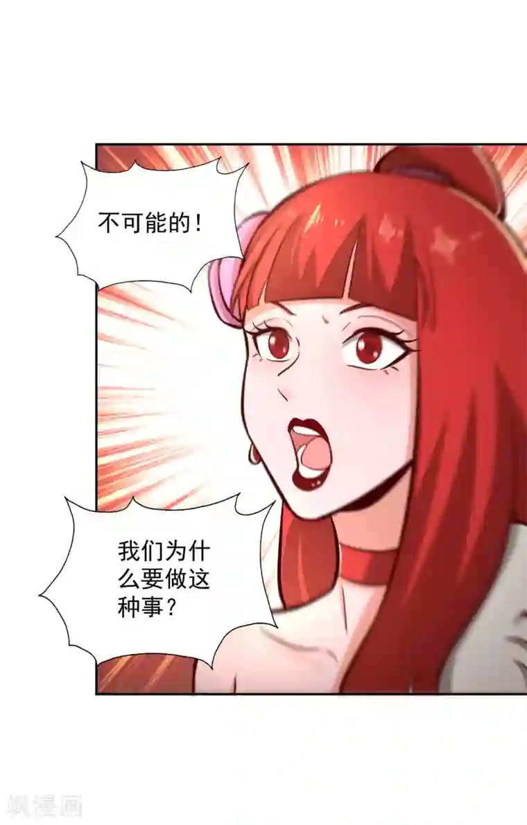 武灵剑尊第128话 陷害