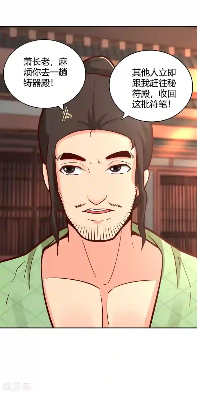 武灵剑尊第128话 陷害