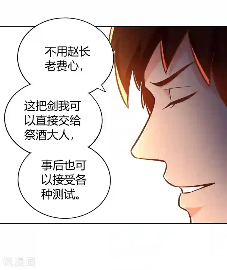 武灵剑尊第129话 青硙粉