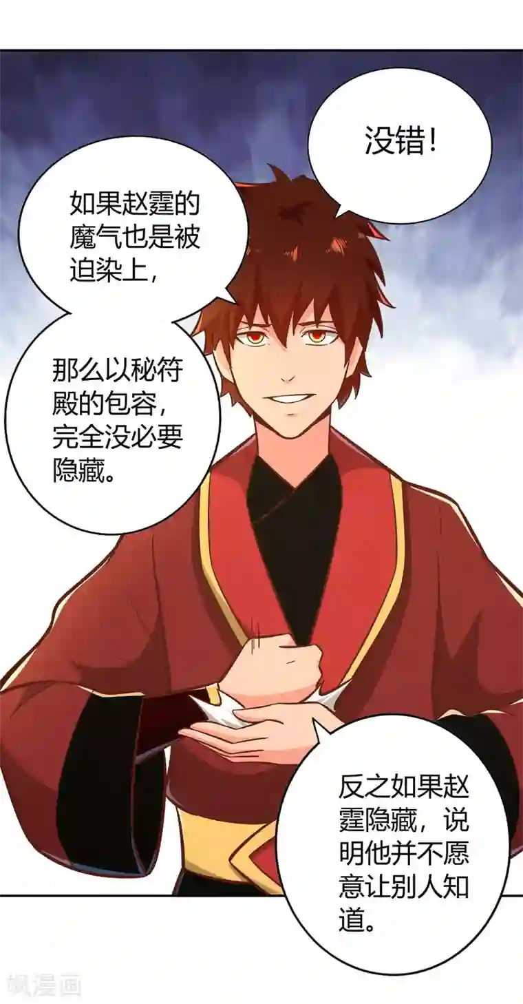 武灵剑尊第129话 青硙粉