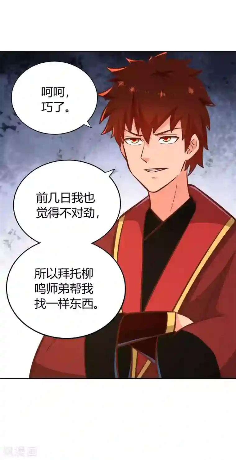 武灵剑尊第129话 青硙粉