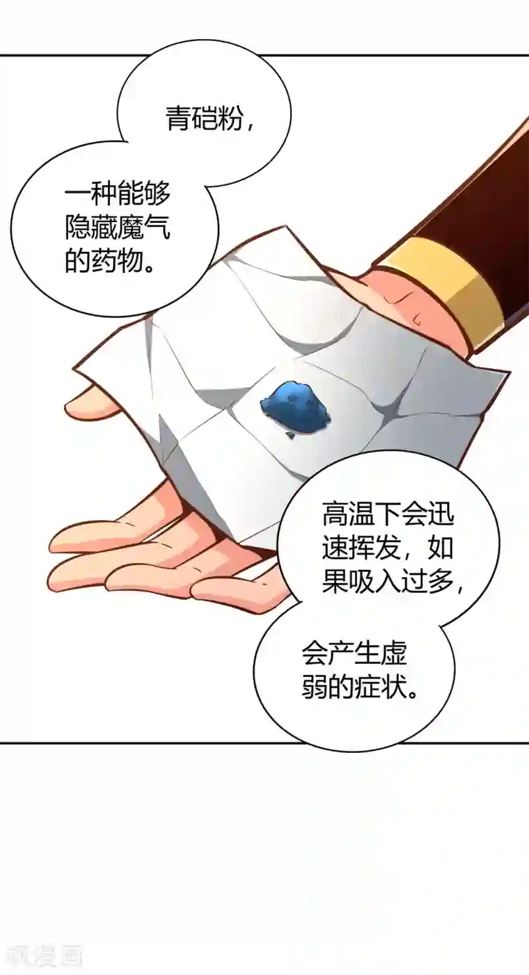 武灵剑尊第129话 青硙粉