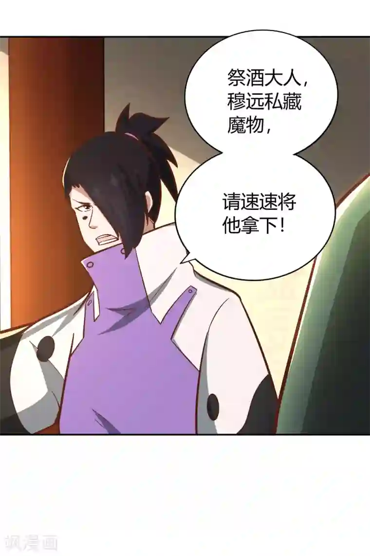 武灵剑尊第129话 青硙粉