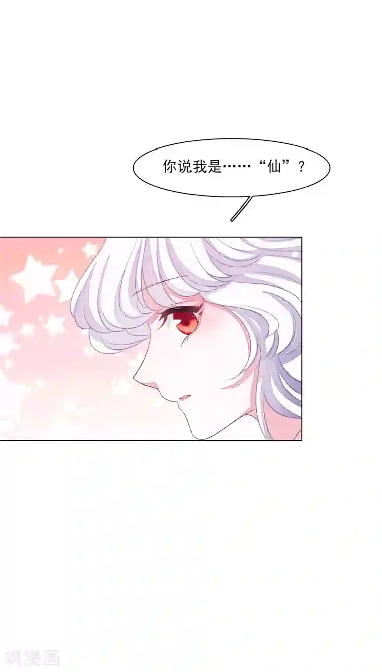 穿回古代做国宝第144话 “仙”