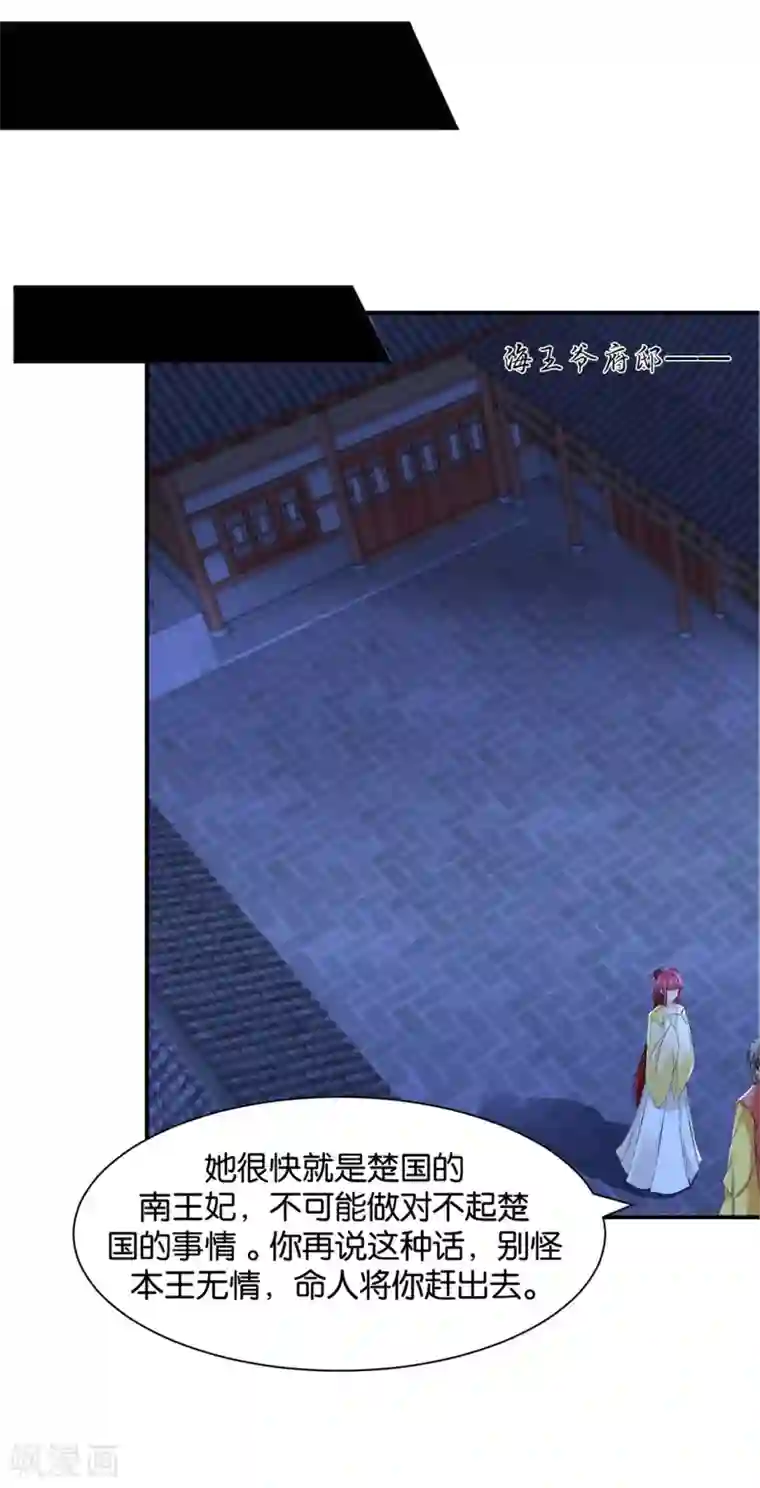 绝色医妃第199话 七七和楚定北殉情？