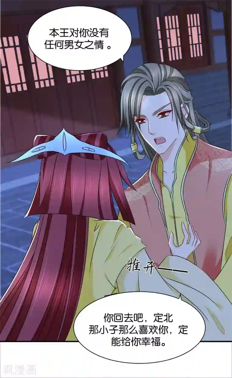 绝色医妃第199话 七七和楚定北殉情？