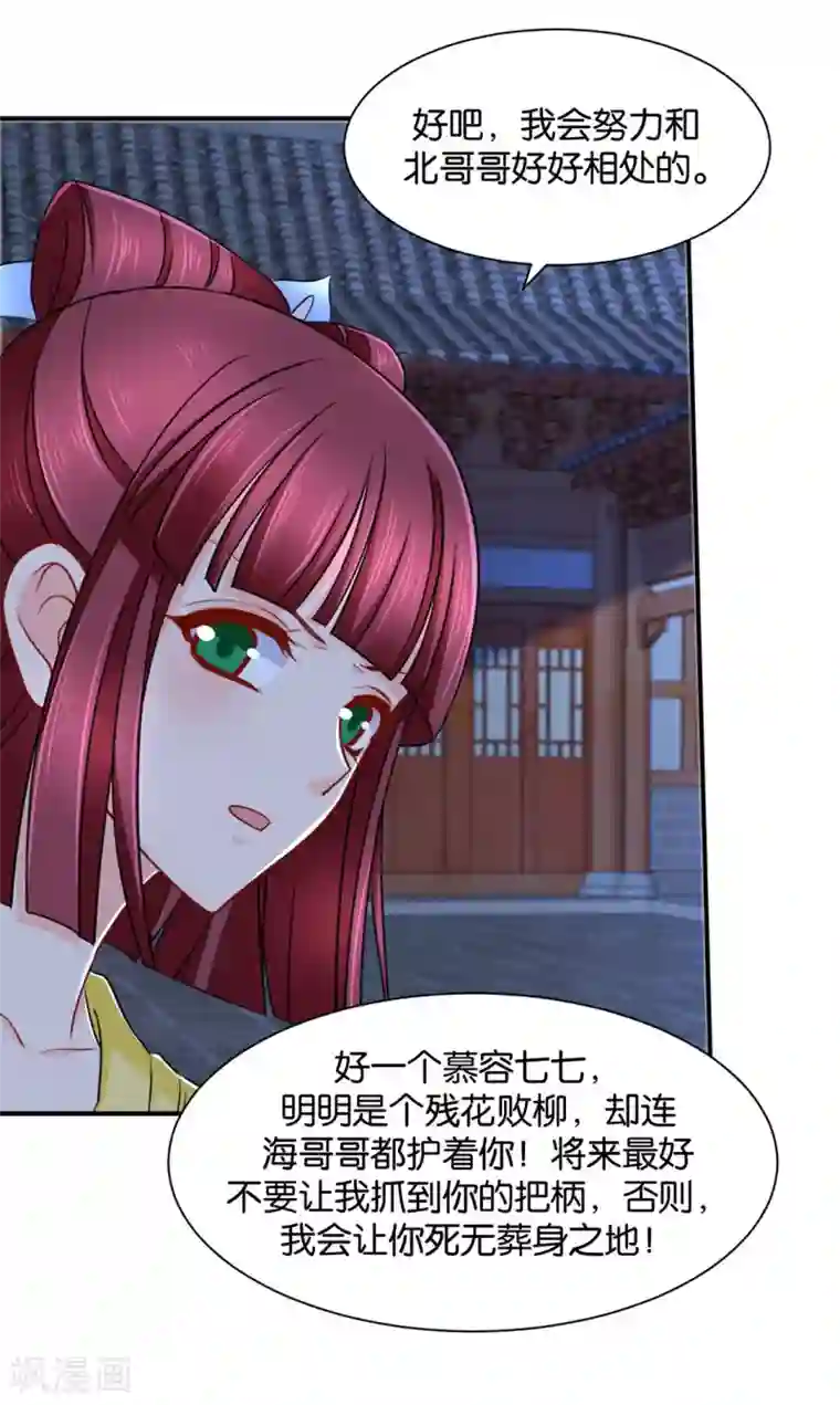 绝色医妃第199话 七七和楚定北殉情？