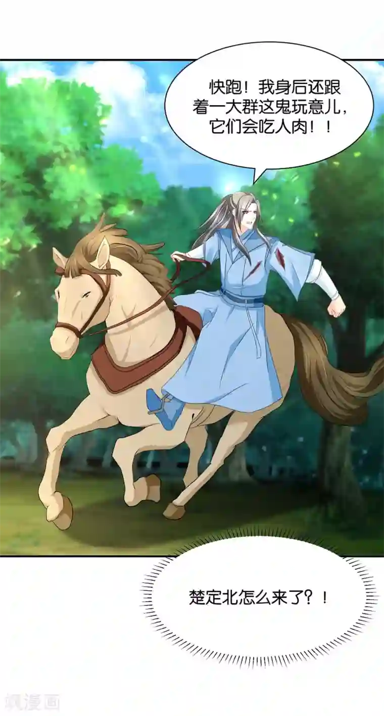 绝色医妃第199话 七七和楚定北殉情？