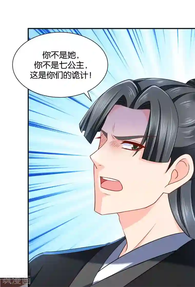 绝色医妃第199话 七七和楚定北殉情？