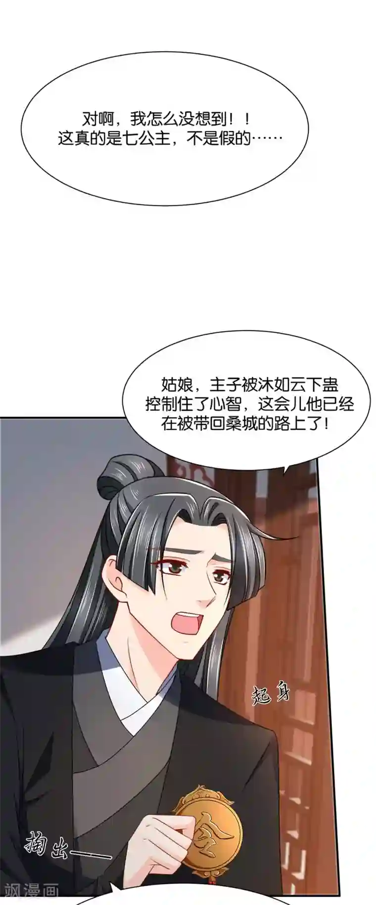 绝色医妃第199话 七七和楚定北殉情？
