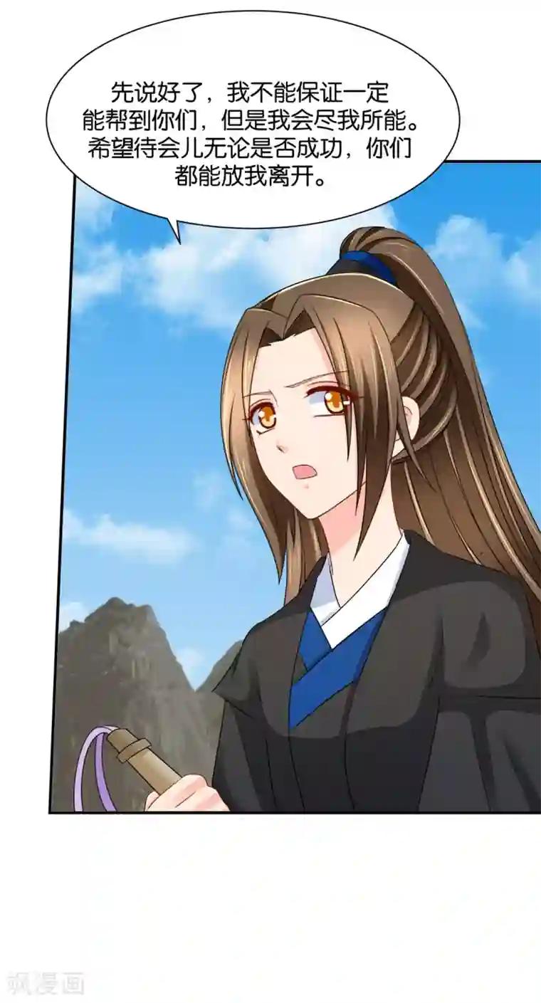 绝色医妃第200话 楚定北非礼我