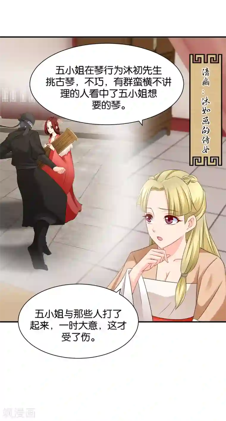 绝色医妃第200话 楚定北非礼我