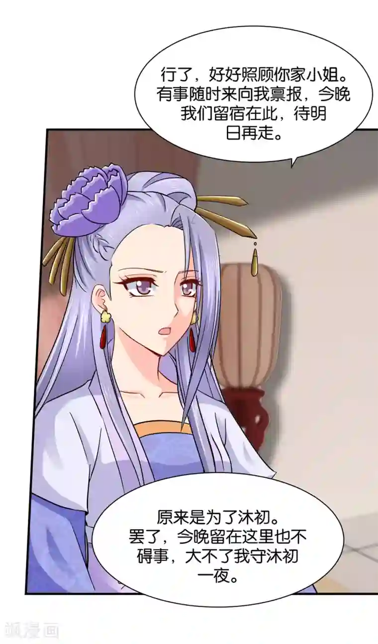 绝色医妃第200话 楚定北非礼我