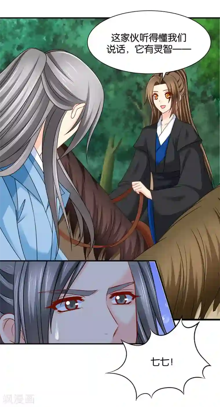 绝色医妃第200话 楚定北非礼我