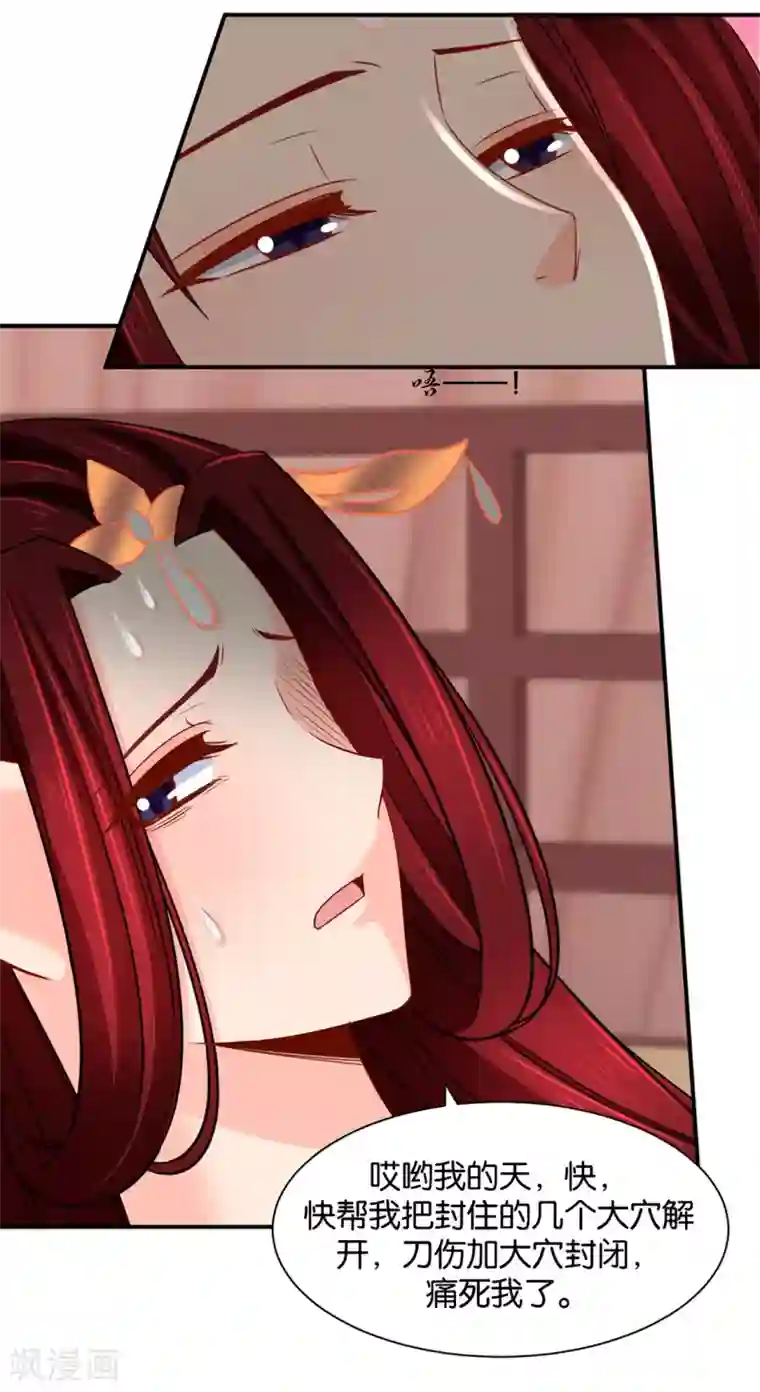 绝色医妃第200话 楚定北非礼我