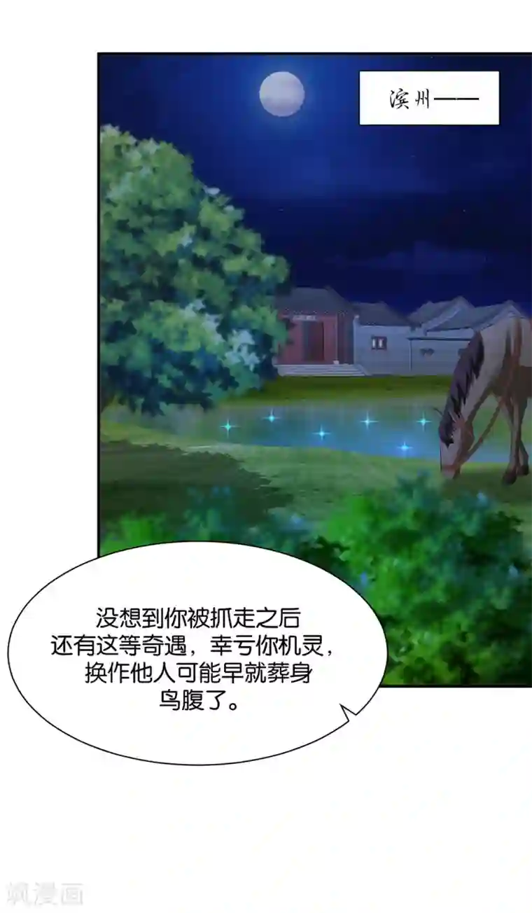 绝色医妃第200话 楚定北非礼我