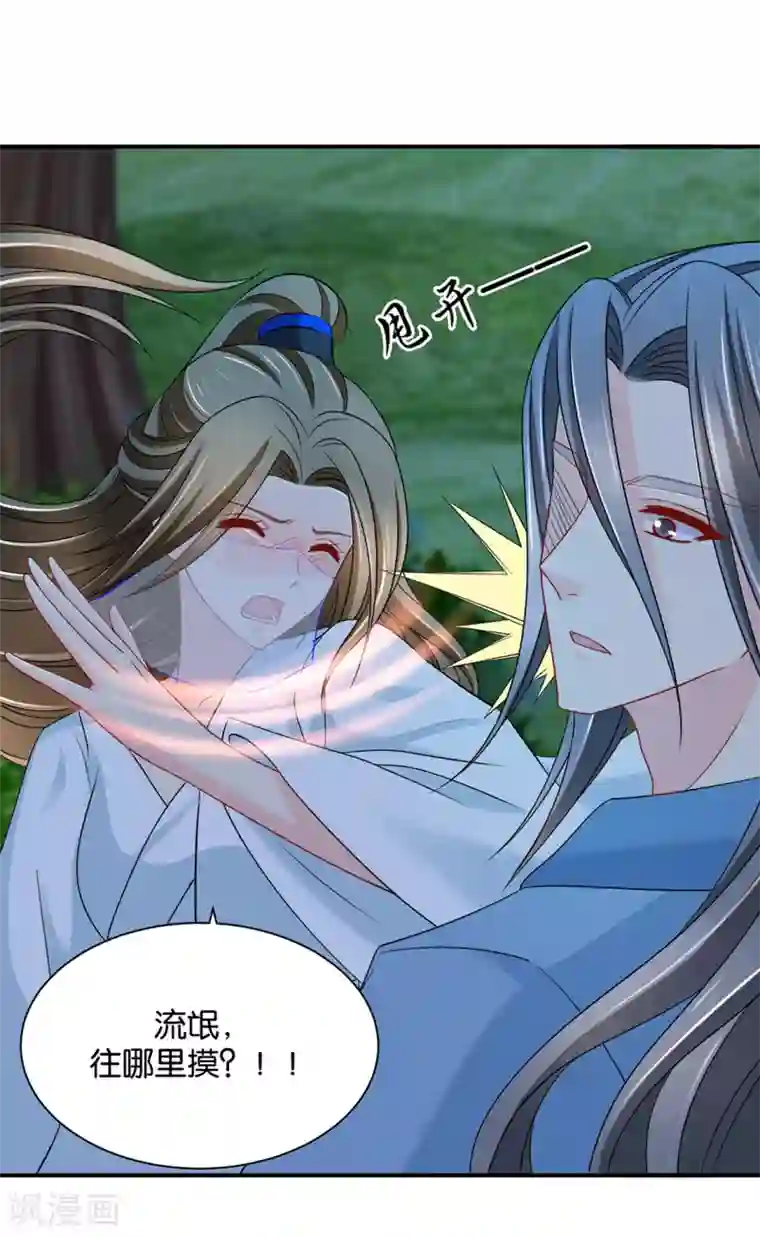 绝色医妃第200话 楚定北非礼我