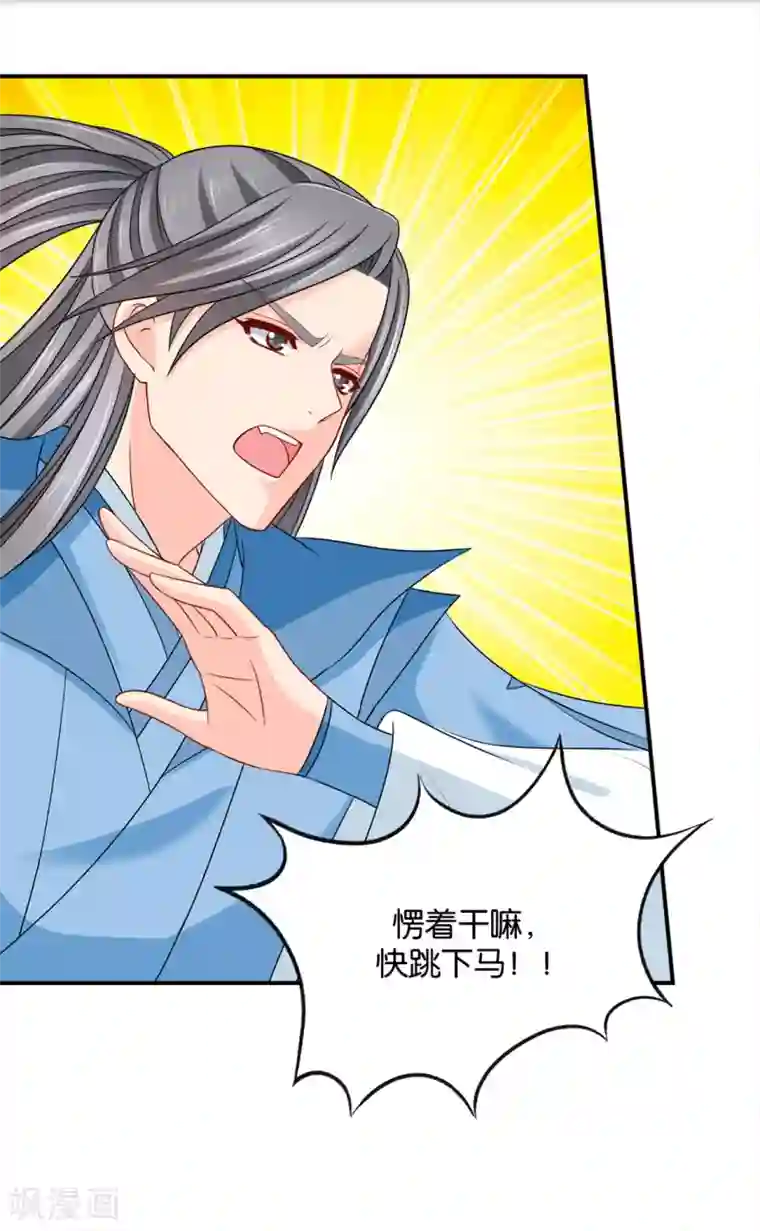 绝色医妃第200话 楚定北非礼我