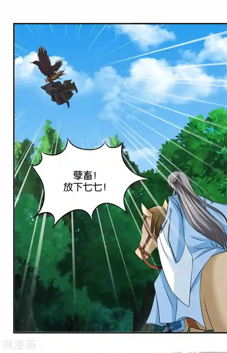 绝色医妃第200话 楚定北非礼我