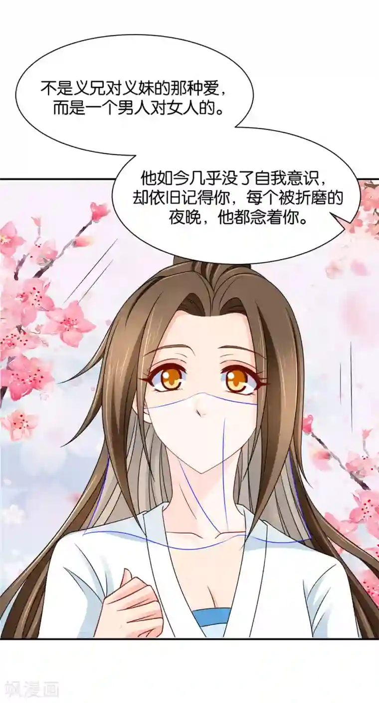 绝色医妃第201话 我们在一起吧，沐初