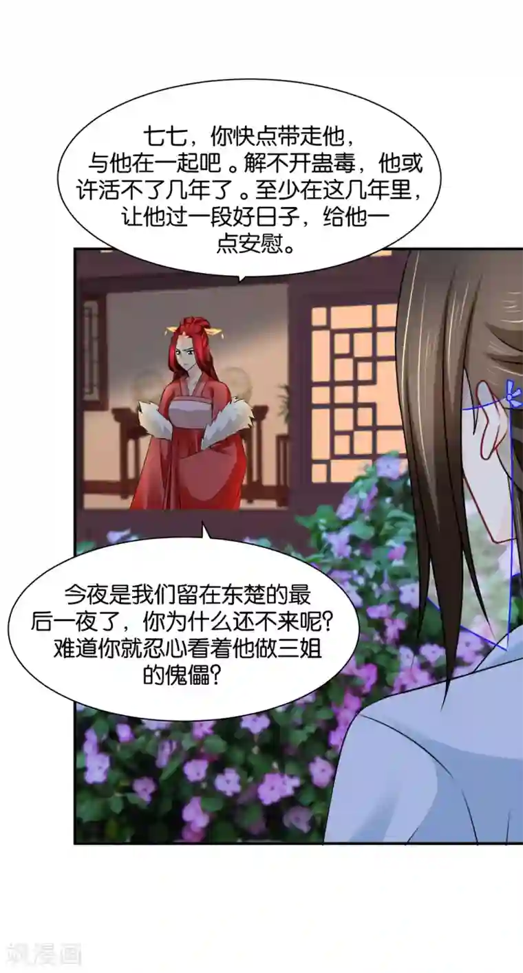 绝色医妃第201话 我们在一起吧，沐初
